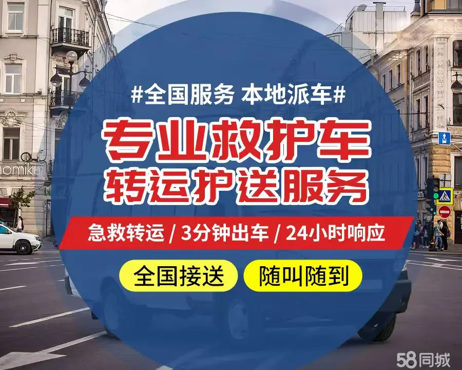 【全网低价】毕节市个人救护车、正规急救车出租、私人转运车跨省长