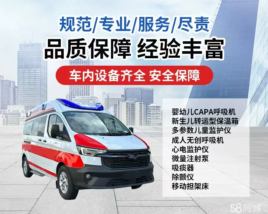 毕节市120救护车出租/毕节市长途救护车/毕节市长途120急救车2